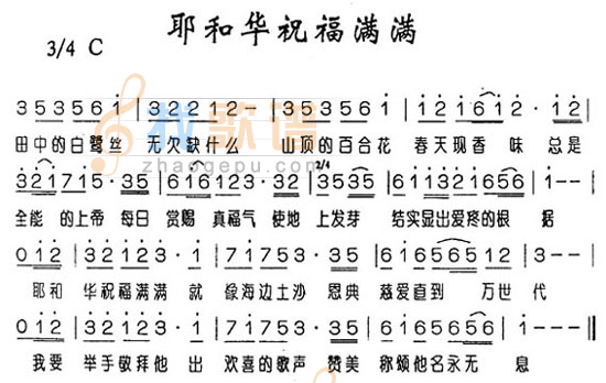 耶和华祝福满满（闽南语）