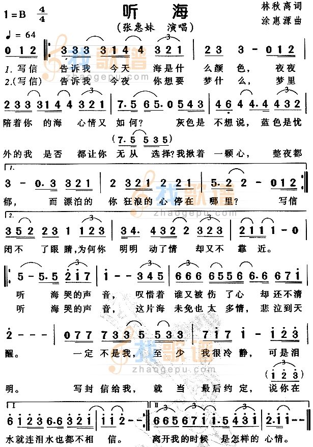 听海