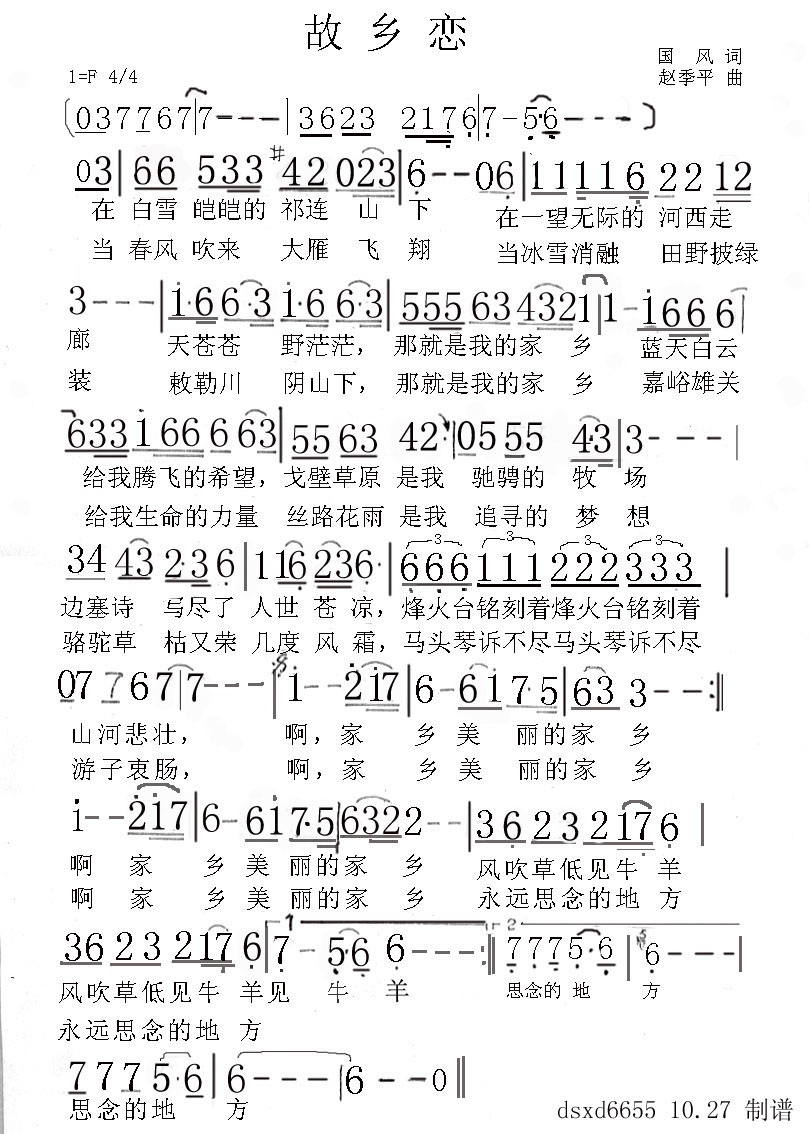 故乡恋（dsxd6655制谱）