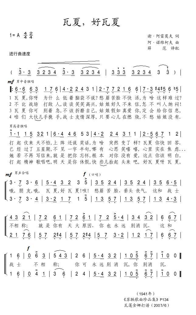 瓦夏，好瓦夏