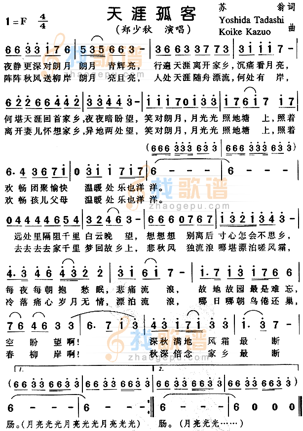 天涯孤客
