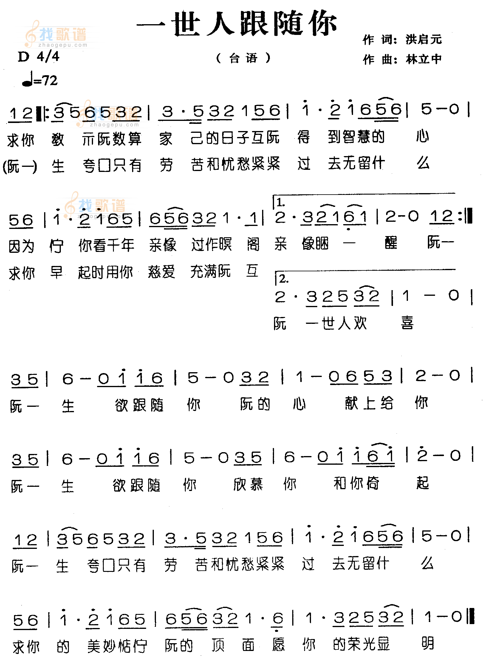 一世人跟随你