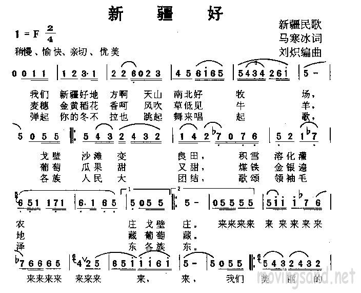 新疆好