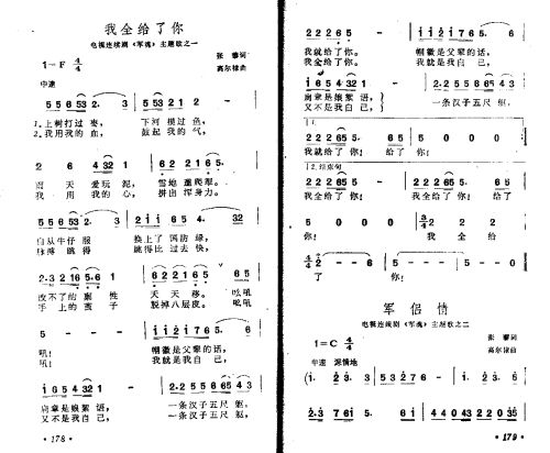 我全给了你