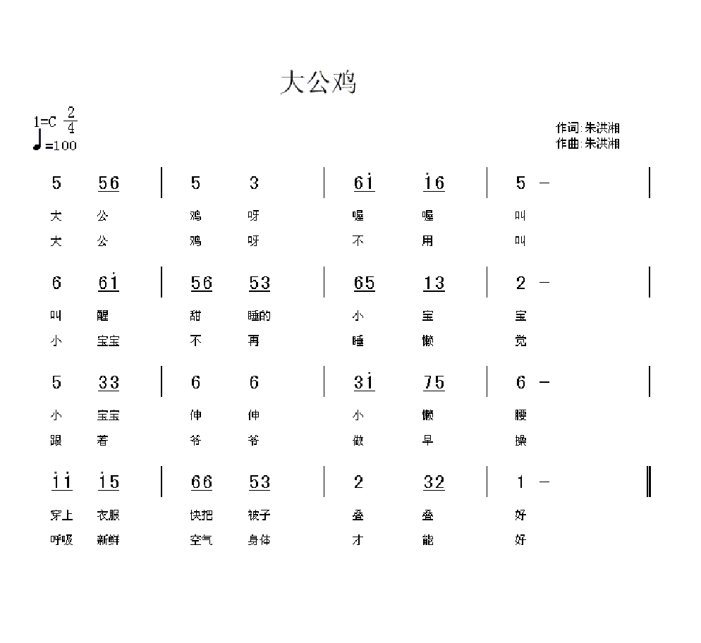 大公鸡