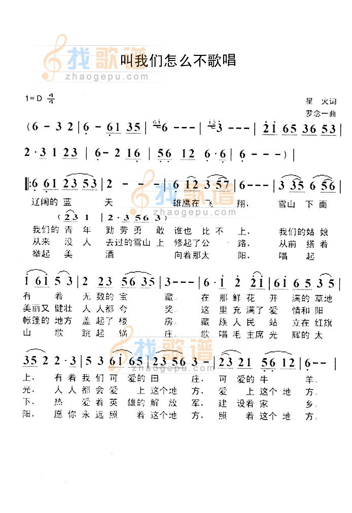 叫我们怎么不歌唱