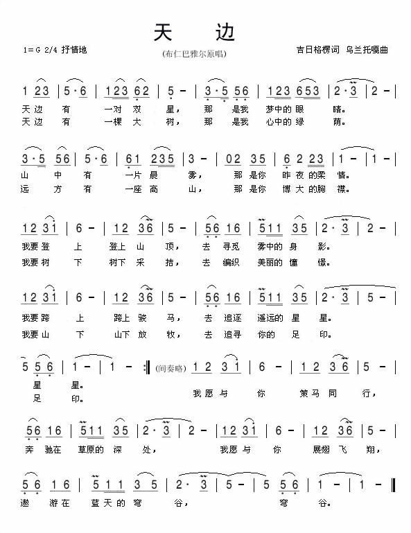 天边