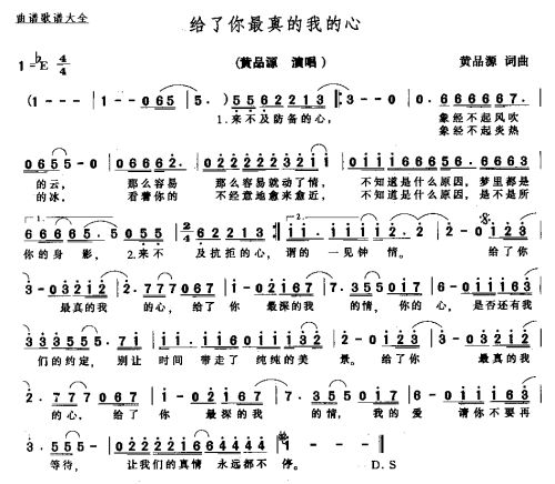 给了你最真的我的心