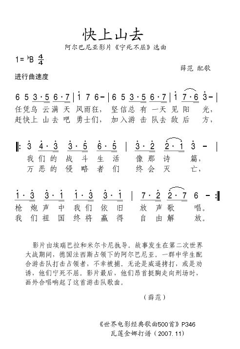 快上山去