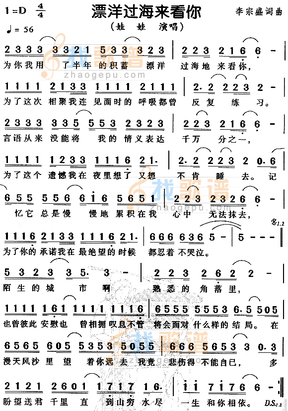 漂洋过海来看你