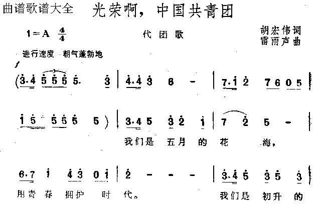 光荣啊 中国共青团