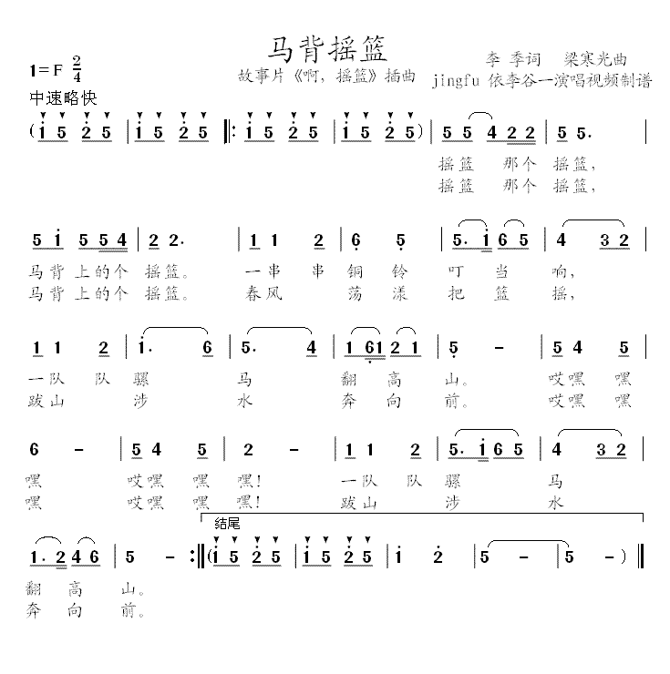 马背摇篮