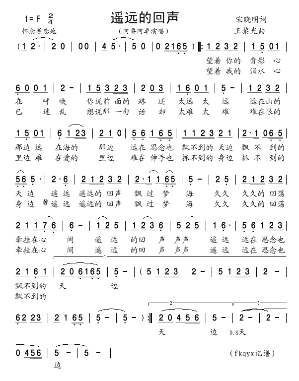 遥远的回声