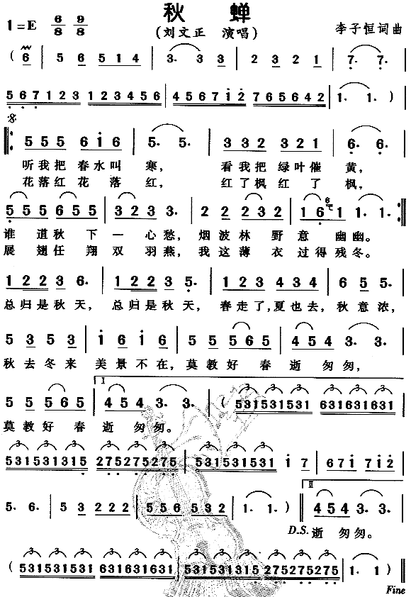 秋蝉