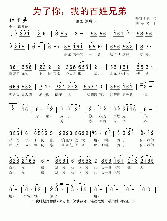 为了你我的百姓兄弟