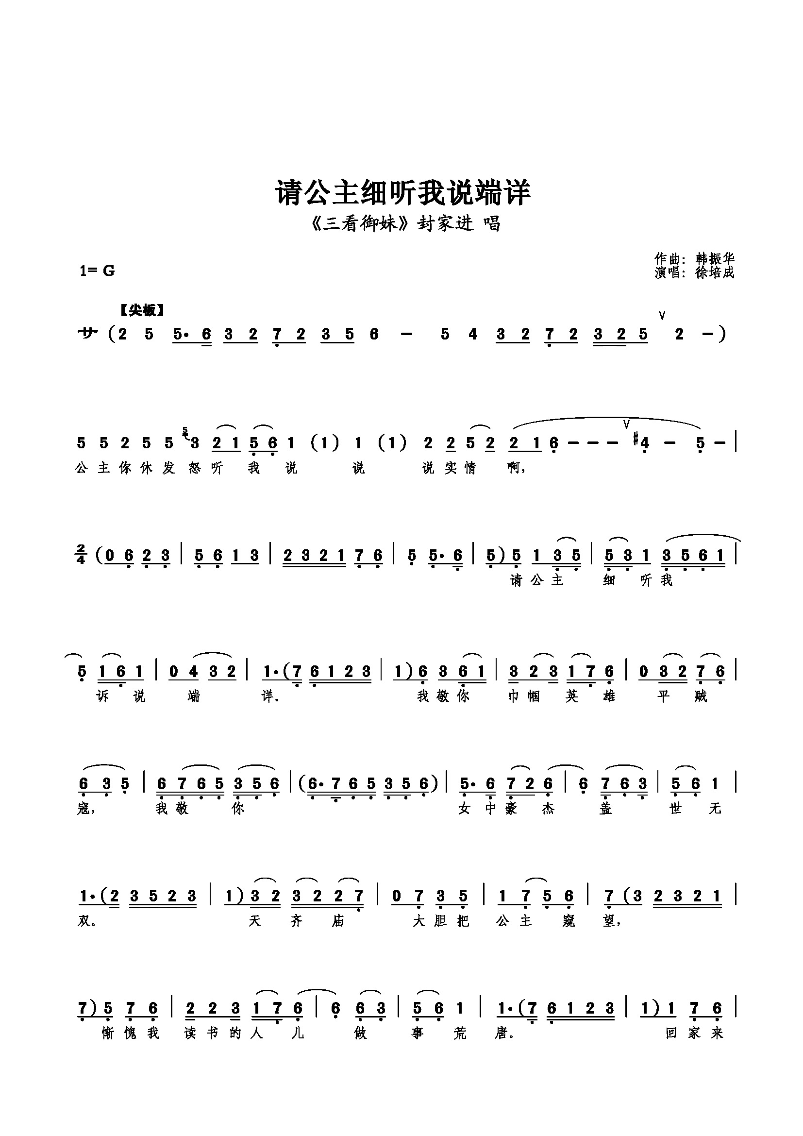 请公主细听我说端详