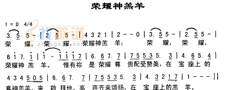 荣耀神羔羊