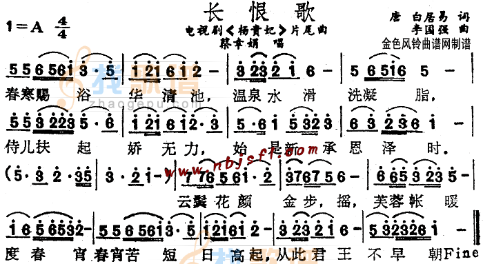 长恨歌(杨贵妃片尾曲)