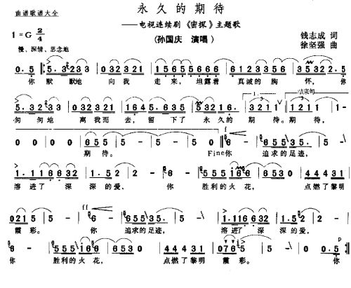 永久的期待