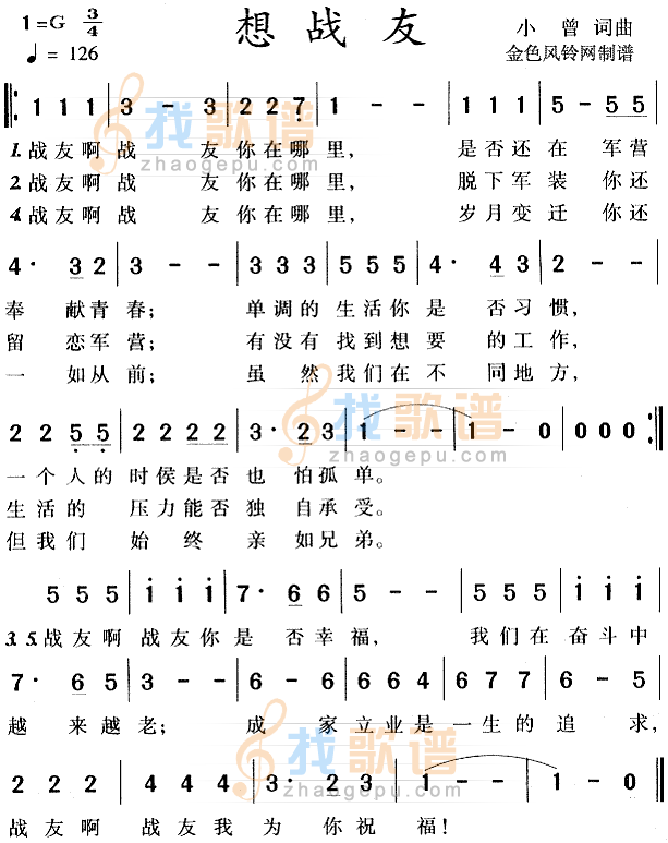想战友