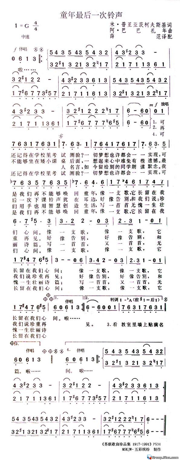 童年的最后一次铃声