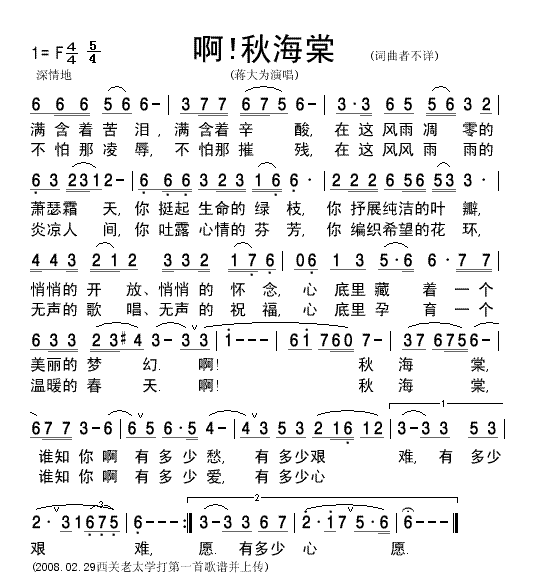 蒋大为演唱啊，秋海棠清晰