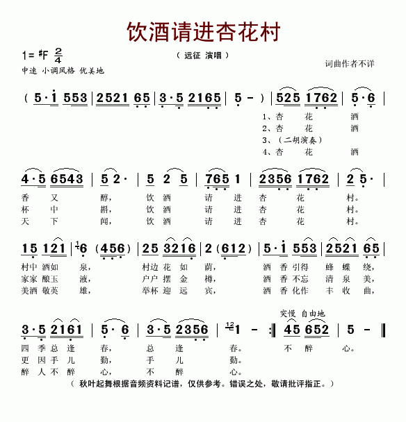 饮酒请到杏花村