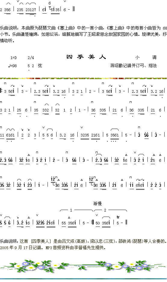 妆台秋思（1-2）+四季美人