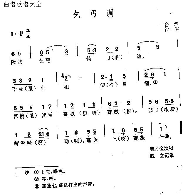 乞丐调