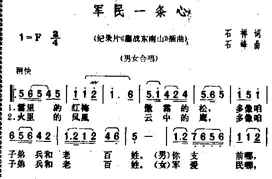 军民一条心