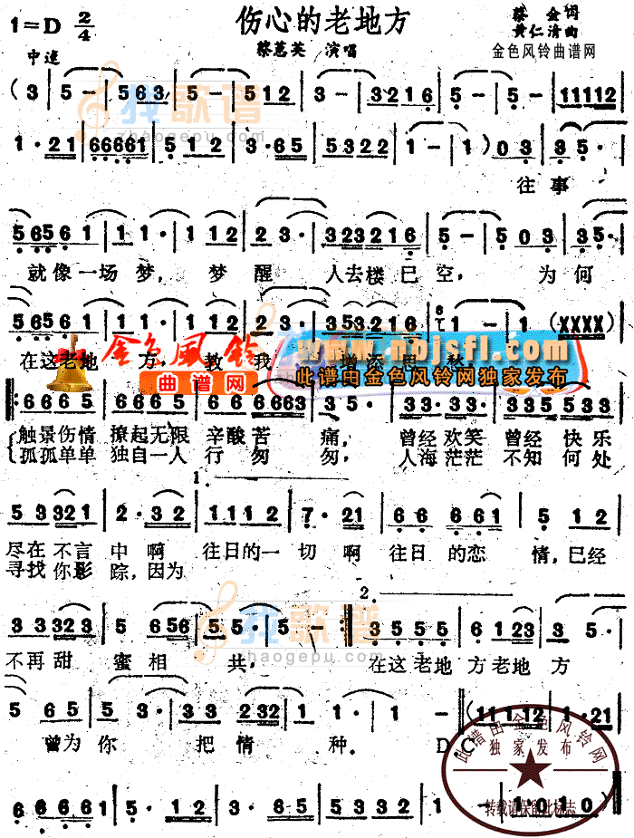 伤心的老地方