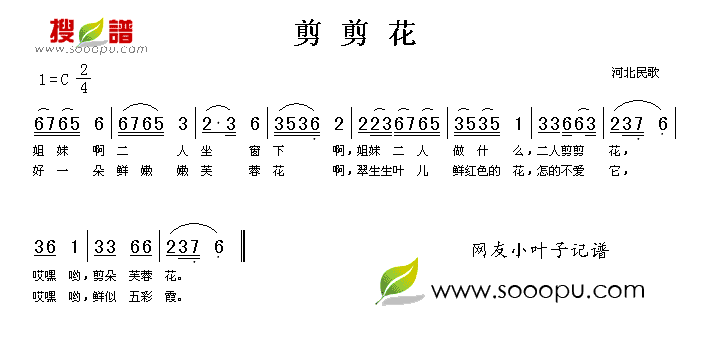 剪剪花