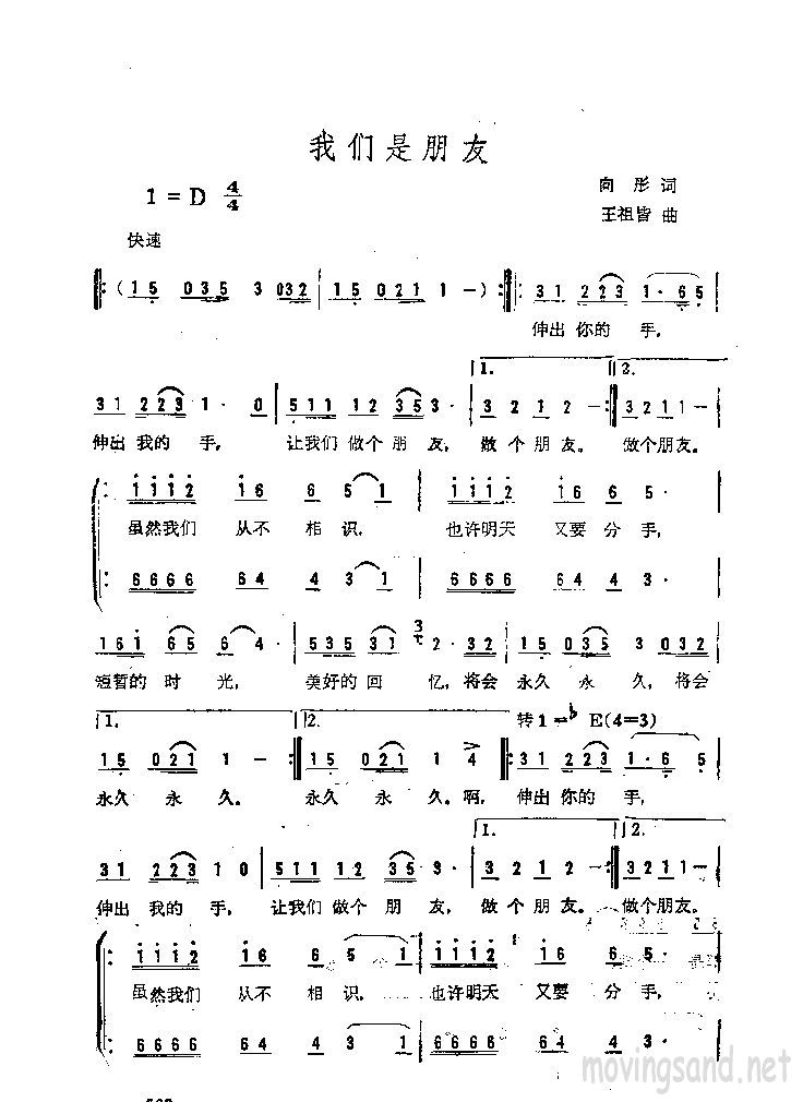 我们是朋友(不同版）