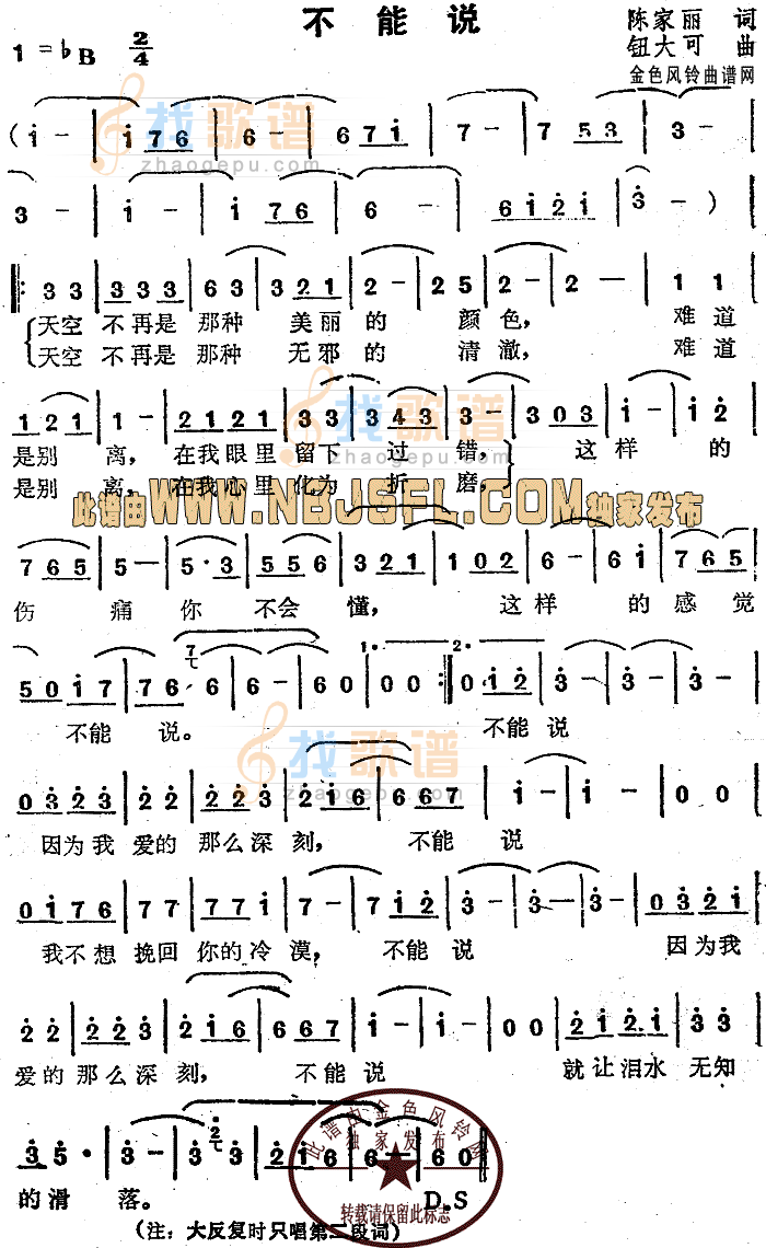 不能说