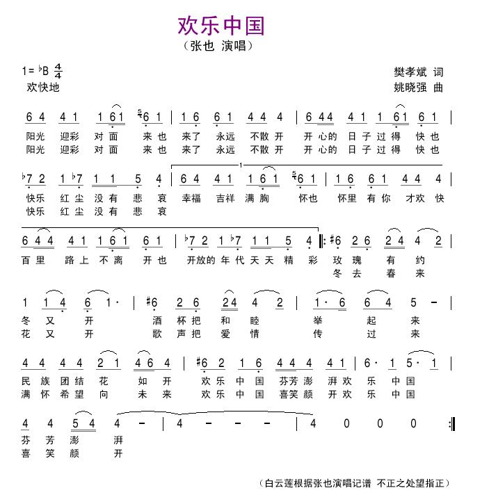 欢乐中国