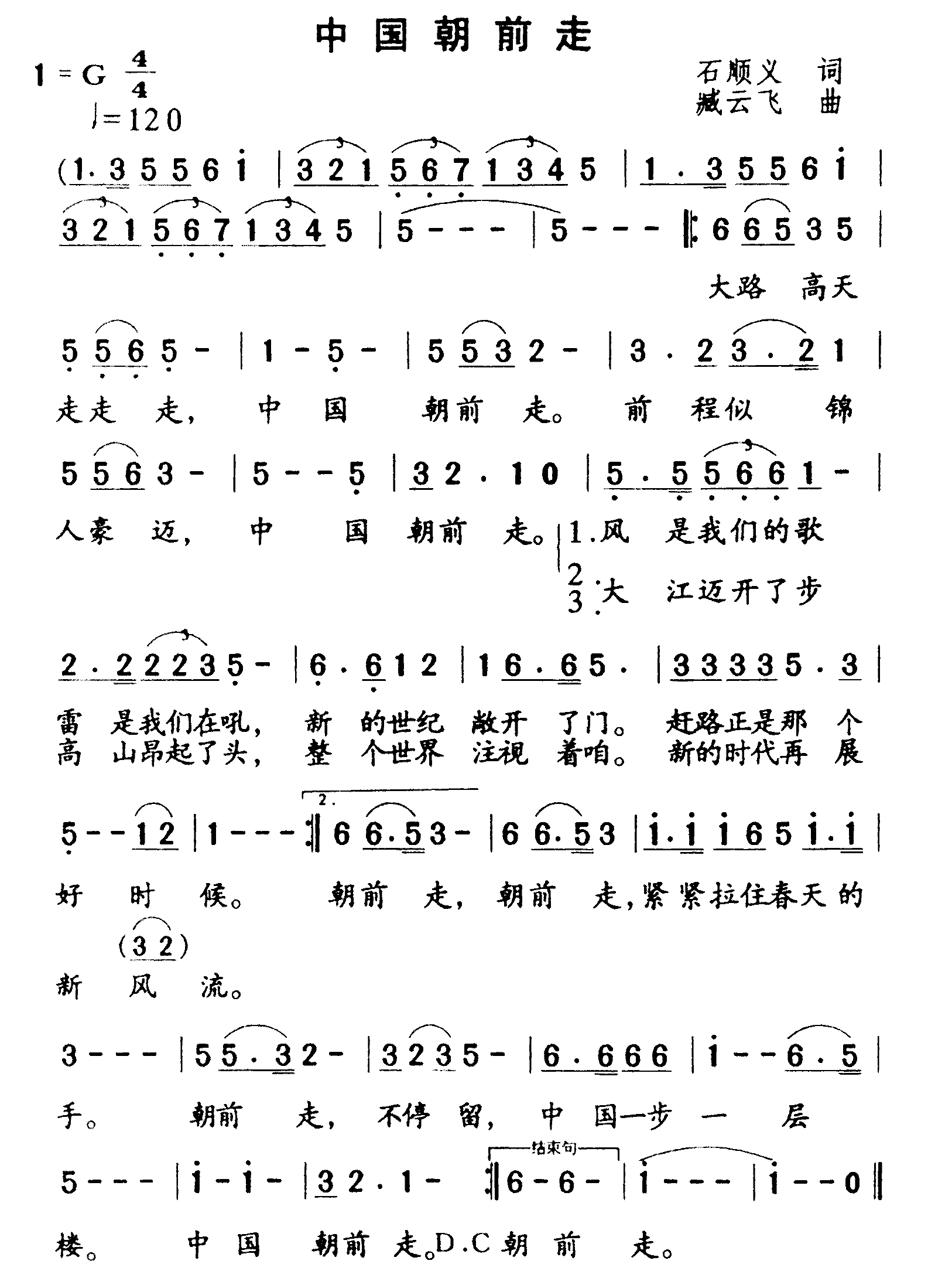 中国朝前走