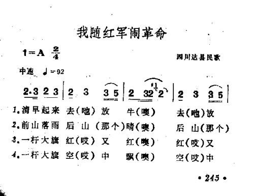 我随红军闹革命