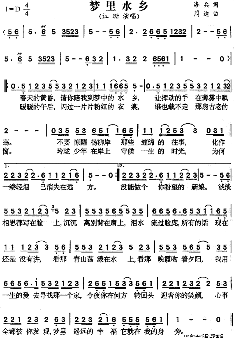 梦里水乡