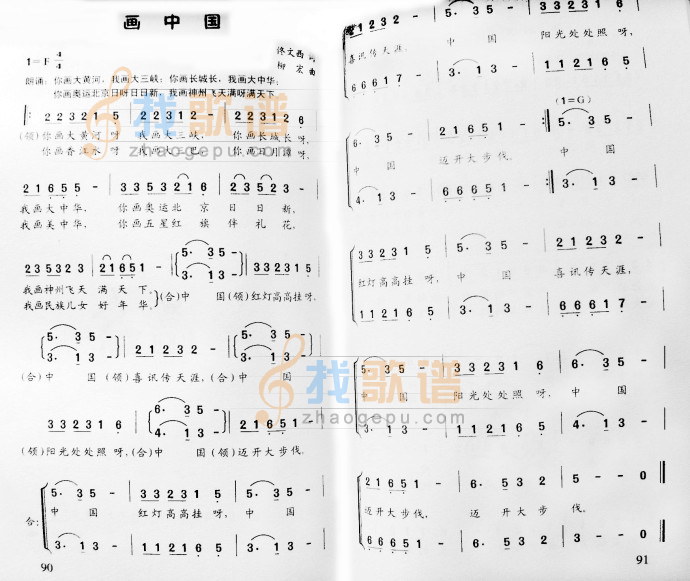 画中国