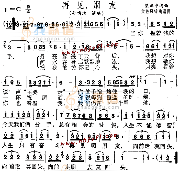 再见朋友