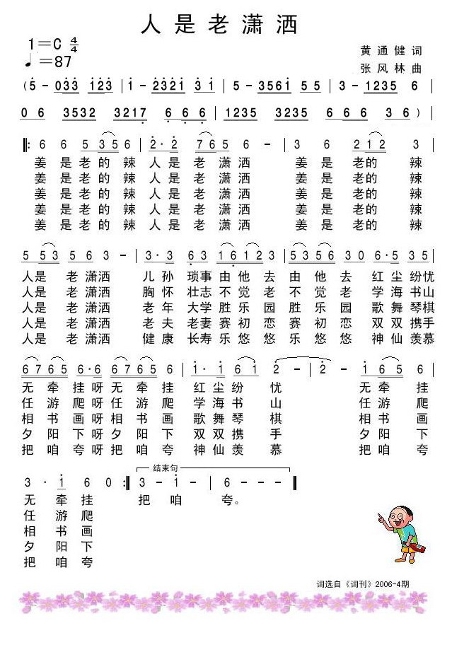 人是老潇洒