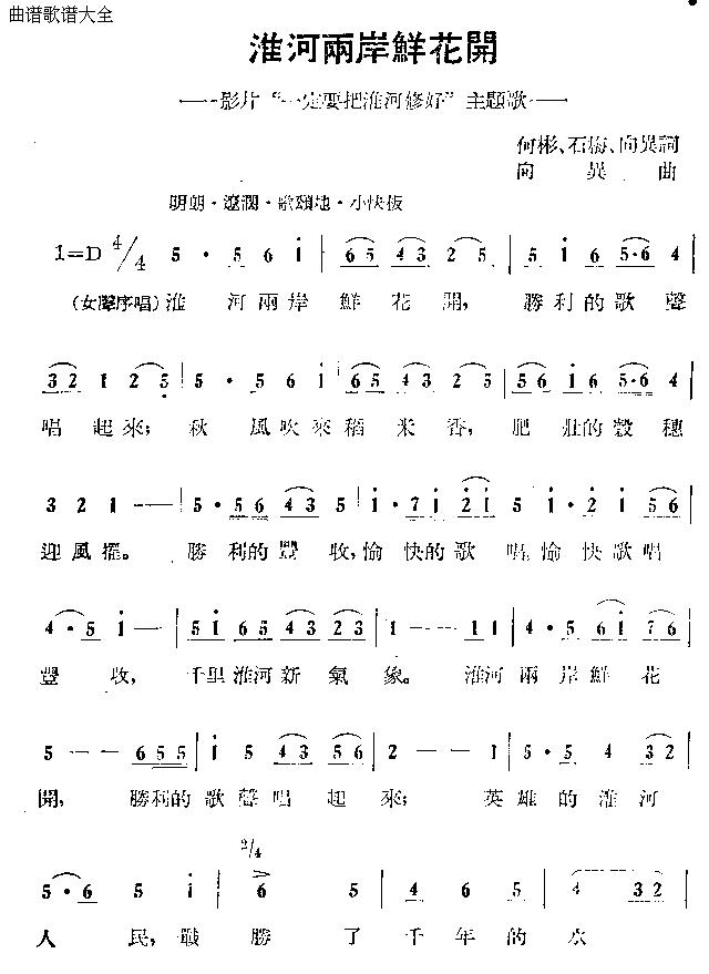 淮河两岸鲜花开