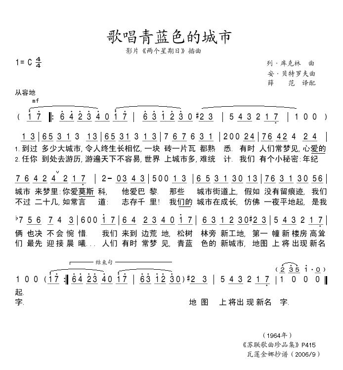 歌唱青蓝色的城市