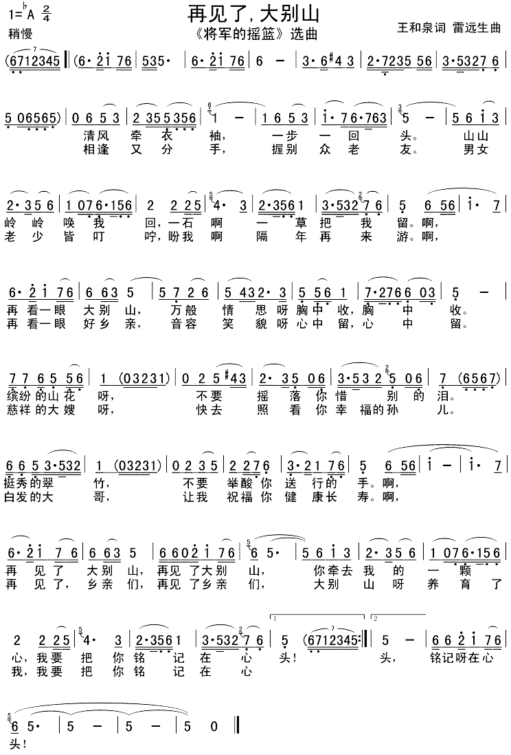 再见了,大别山