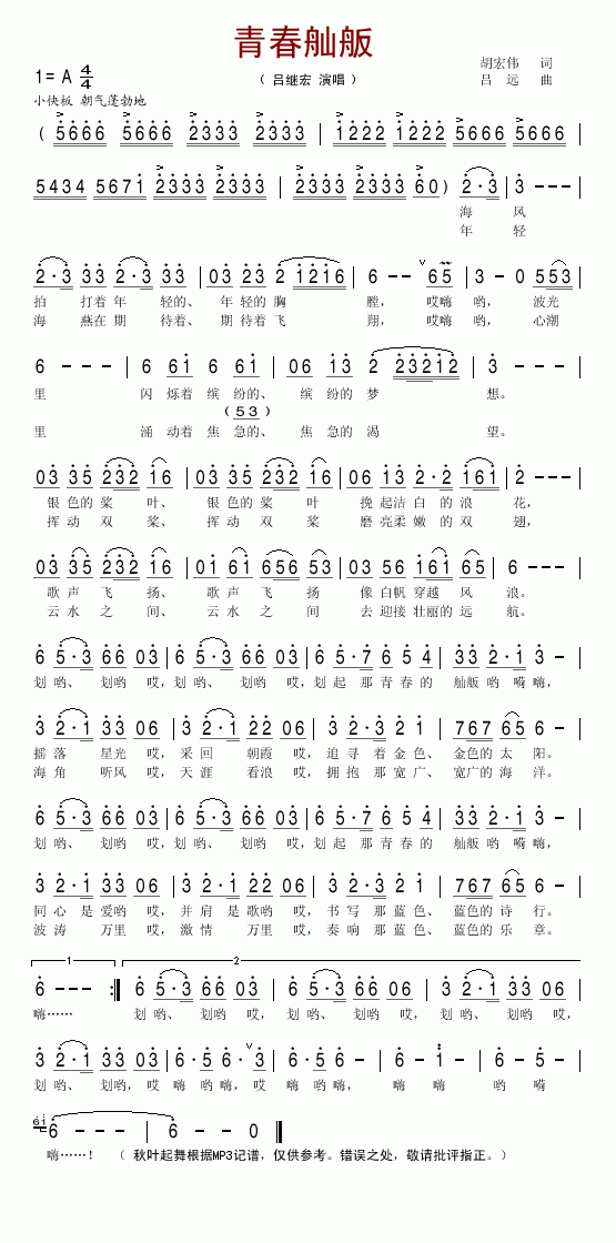 青春舢舨