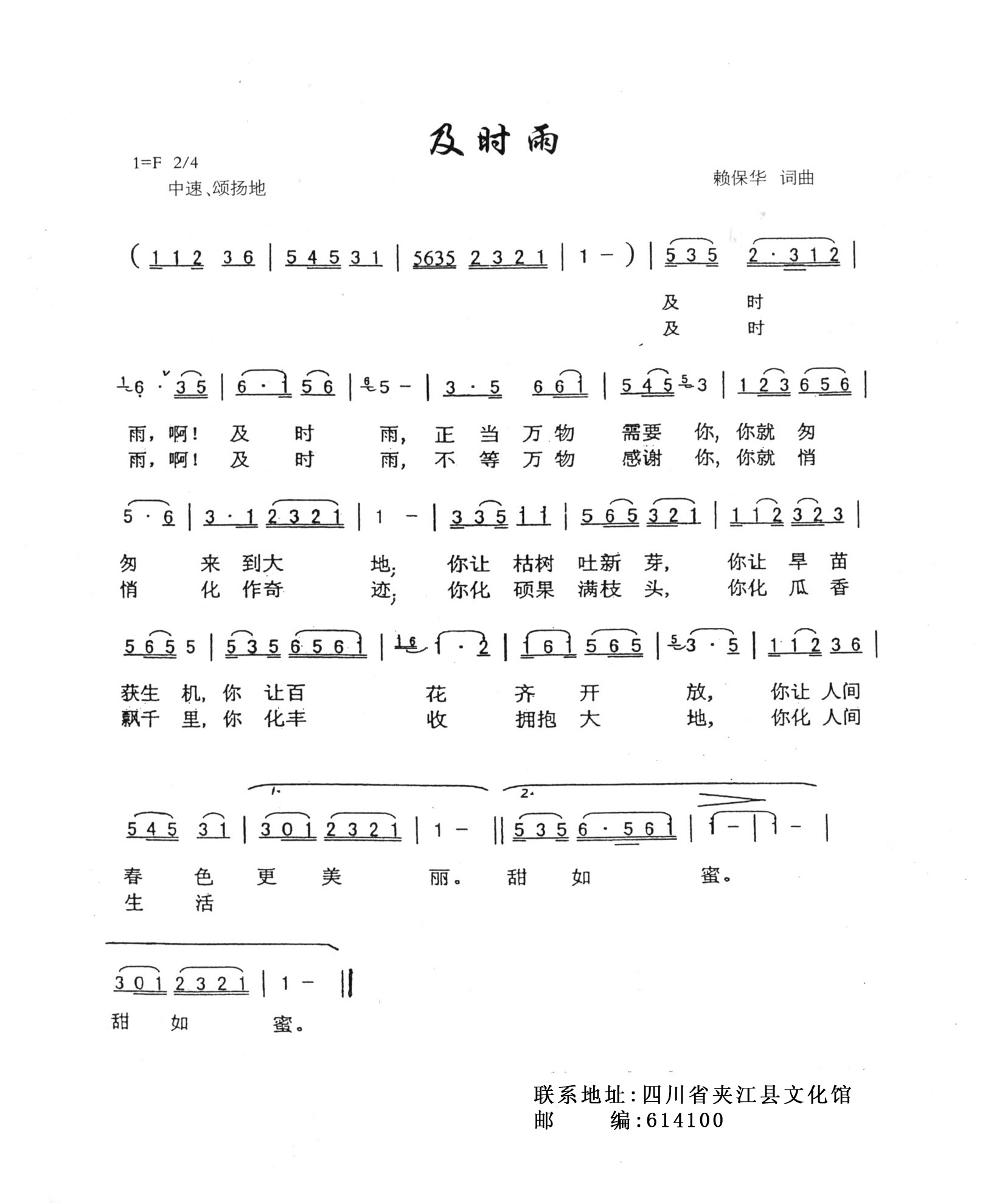及时雨(弘扬奉献精神)