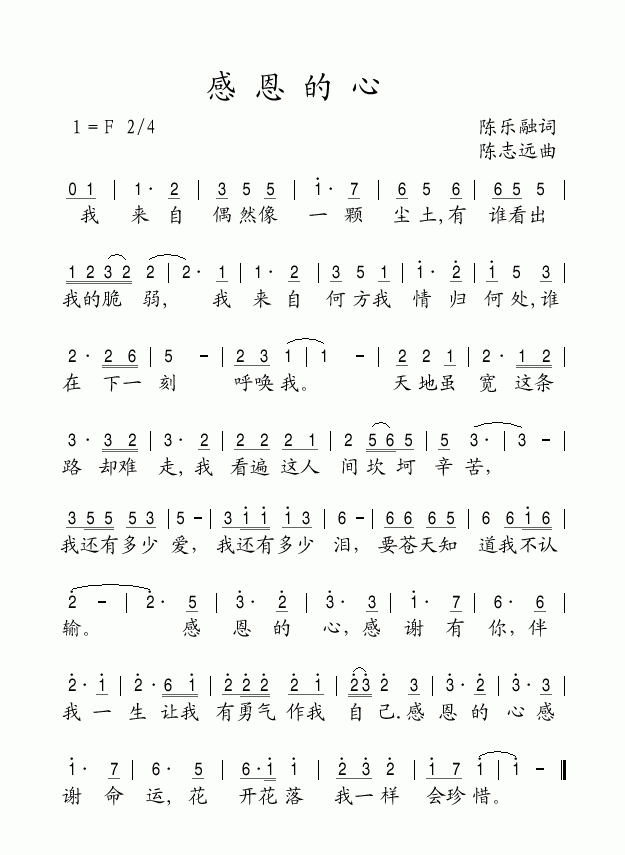 感恩的心