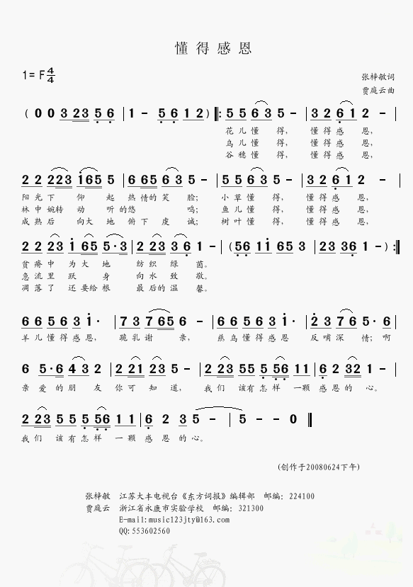 懂得感恩（张梓敏词）