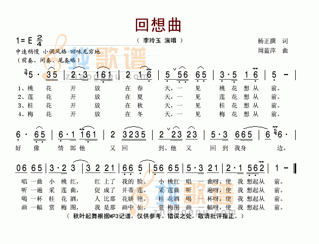 回想曲