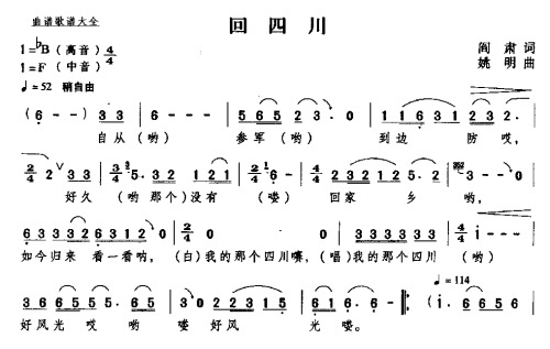 回四川